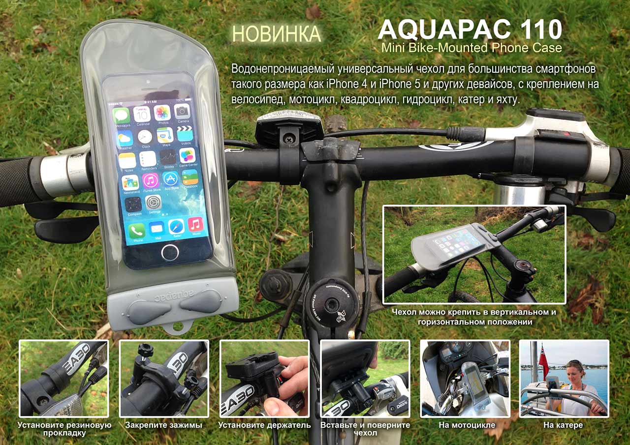 AQUAPAC для велоса